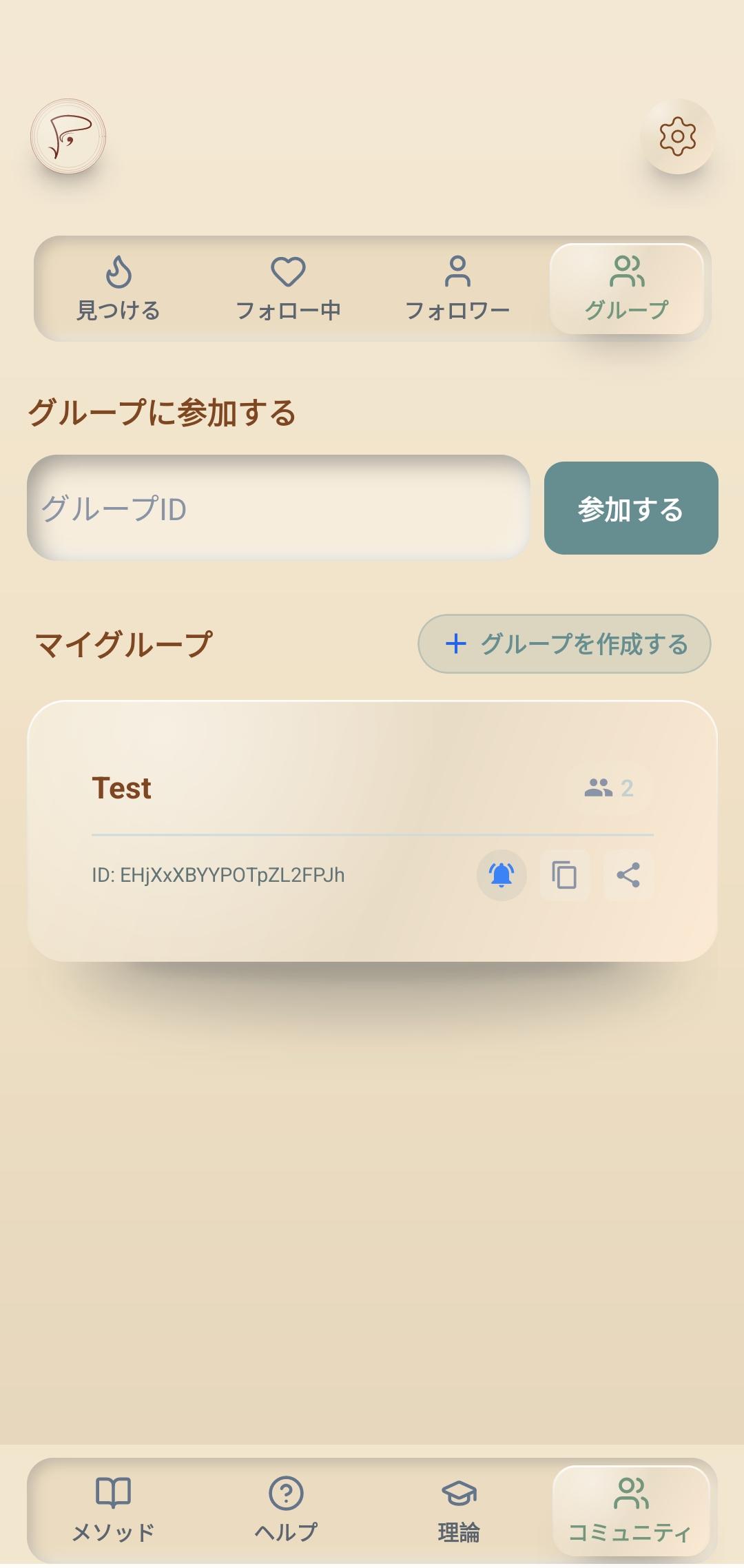 Pulseエクササイズ — グループ一覧