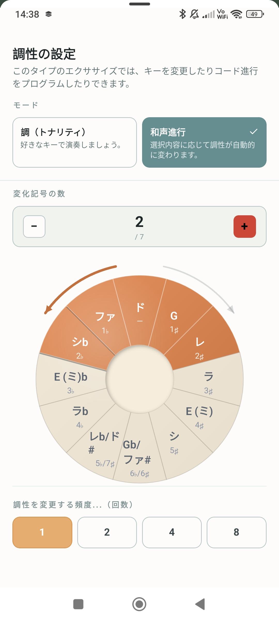 Pulseエクササイズ — 自動調性変更